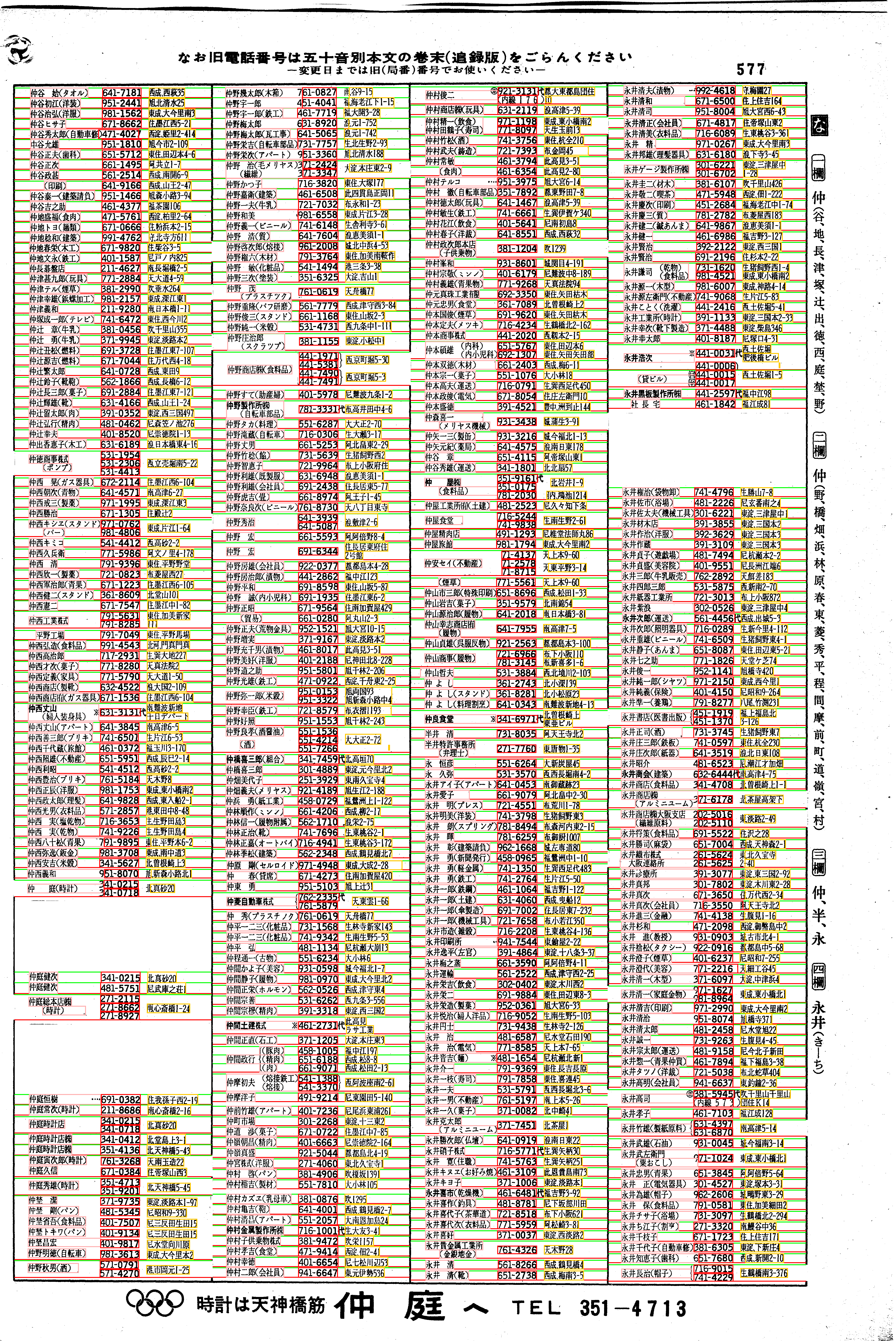 昭和38年2月1日現在大阪市50音別電話番号簿 599ページ全体
