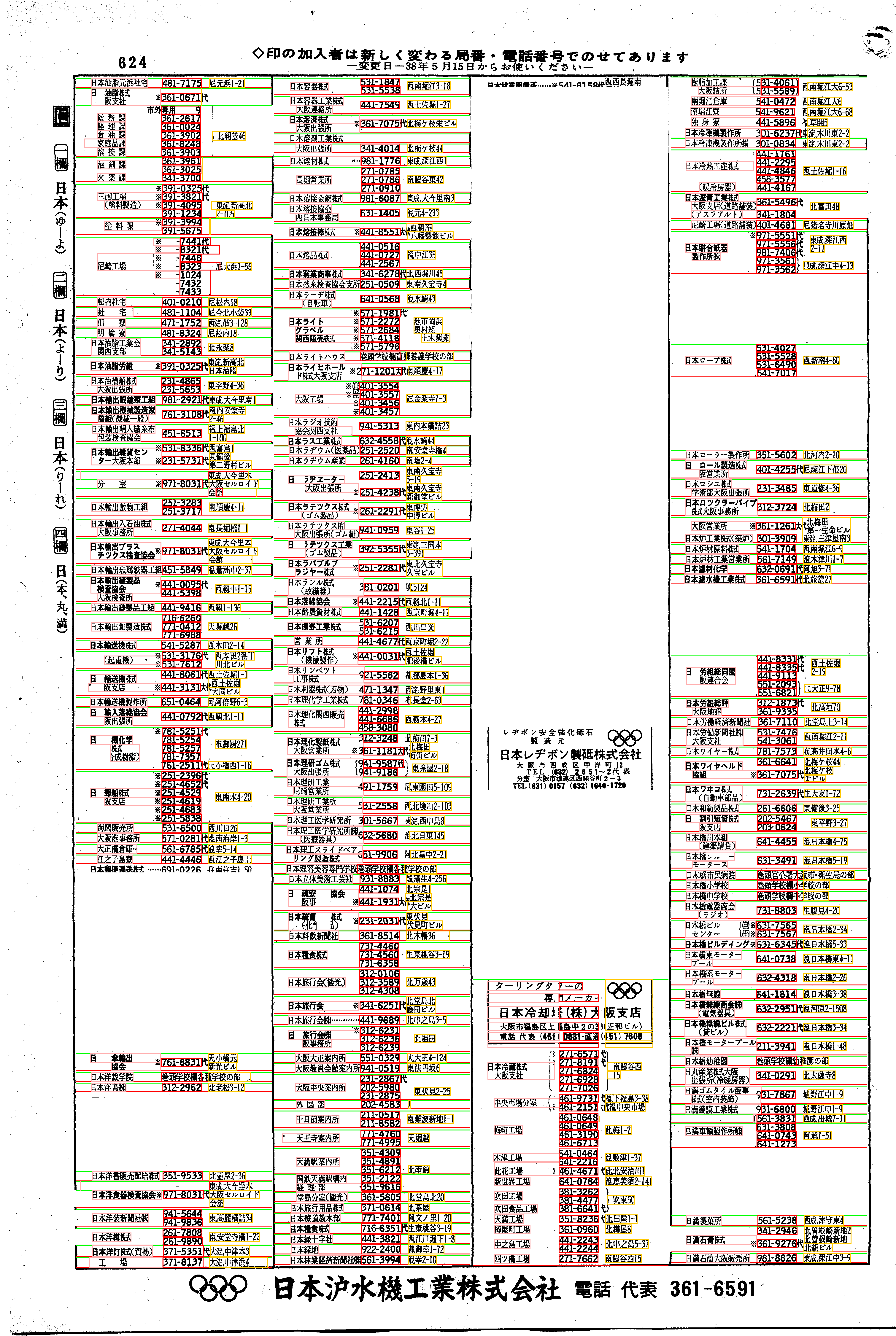 昭和38年2月1日現在大阪市50音別電話番号簿 646ページ全体