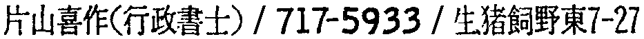 昭和38年2月1日現在大阪市50音別電話番号簿 225ページ OCR切り出し 233