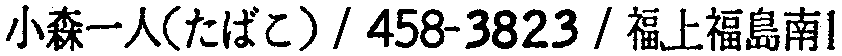 昭和38年2月1日現在大阪市50音別電話番号簿 318ページ OCR切り出し 328