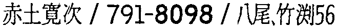 昭和38年2月1日現在大阪市50音別電話番号簿 395ページ OCR切り出し 111