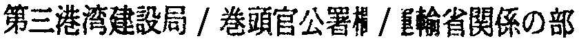 昭和38年2月1日現在大阪市50音別電話番号簿 481ページ OCR切り出し 160