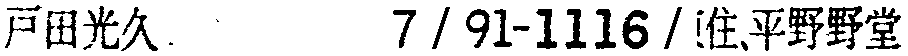 昭和38年2月1日現在大阪市50音別電話番号簿 544ページ OCR切り出し 354
