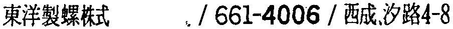 昭和38年2月1日現在大阪市50音別電話番号簿 554ページ OCR切り出し 133