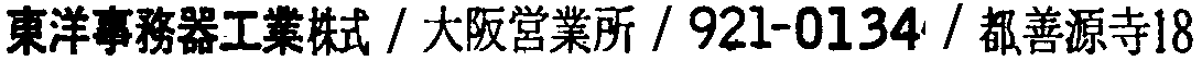昭和38年2月1日現在大阪市50音別電話番号簿 554ページ OCR切り出し 22
