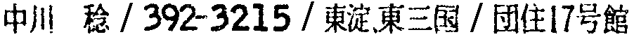 昭和38年2月1日現在大阪市50音別電話番号簿 578ページ OCR切り出し 241
