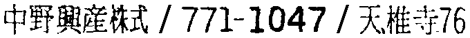 昭和38年2月1日現在大阪市50音別電話番号簿 588ページ OCR切り出し 155