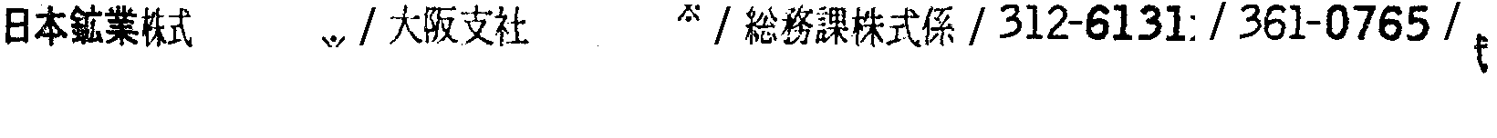 昭和38年2月1日現在大阪市50音別電話番号簿 639ページ OCR切り出し 154