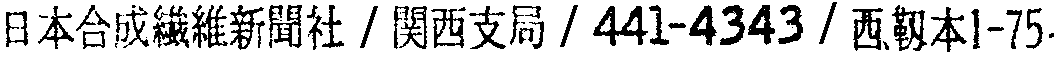 昭和38年2月1日現在大阪市50音別電話番号簿 639ページ OCR切り出し 178