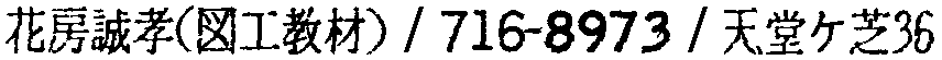 昭和38年2月1日現在大阪市50音別電話番号簿 675ページ OCR切り出し 86