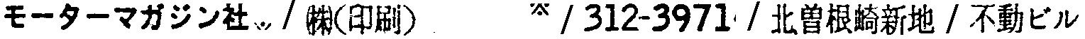 昭和38年2月1日現在大阪市50音別電話番号簿 844ページ OCR切り出し 53