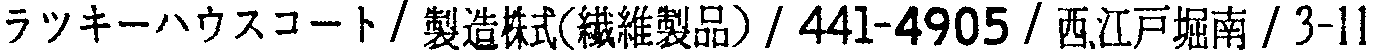 昭和38年2月1日現在大阪市50音別電話番号簿 927ページ OCR切り出し 143