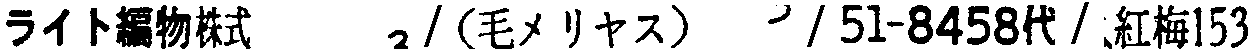 昭和38年2月1日現在大阪市50音別電話番号簿 927ページ OCR切り出し 42