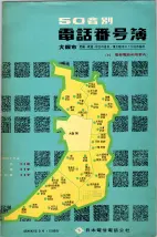 昭和42年3月1日現在大阪市50音別電話番号簿 0001ページのサムネイル