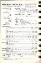 昭和42年3月1日現在大阪市50音別電話番号簿 0003ページのサムネイル
