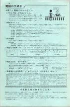 昭和42年3月1日現在大阪市50音別電話番号簿 0010ページのサムネイル