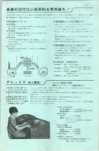 昭和42年3月1日現在大阪市50音別電話番号簿 0017ページのサムネイル