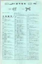 昭和42年3月1日現在大阪市50音別電話番号簿 0019ページのサムネイル