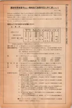 昭和42年3月1日現在大阪市50音別電話番号簿 1543ページのサムネイル