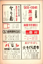 昭和42年3月1日現在大阪市50音別電話番号簿 1563ページのサムネイル